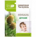 Комплекс для принятия ванн &quot;Детский&quot; ХВОЯ 75 мл.