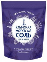 Крымская морская соль с ароматом лаванды, 1.1 кг