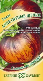 Томат Аппетитные щечки  (фиолетово-желтый биколор) 0,05 г автор. Н22