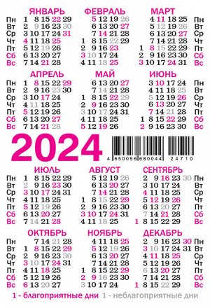 Карманный календарь 2024 "Рисованный гороскоп №2 - Близнецы"