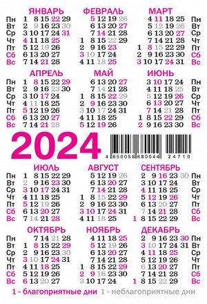 Карманный календарь 2024 "Рисованный гороскоп №1 - Рак"