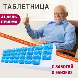 Noname Таблетница на месяц для курсового приема лекарств/витаминов/БАД. 31 день. Большие съемные переносные ячейки.