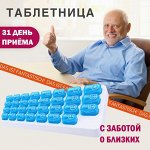 Таблетница на месяц. 🌿 Контейнер 31 ячейка XXL размером