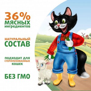 Влажный корм Ферма кота Фёдора сочные кусочки в желе для кошек с ягненком 85г