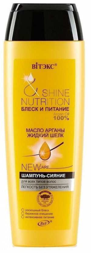ВИТЭКС Блеск и Питание шампунь Сияние Масло Арганы+жидкий шелк 400