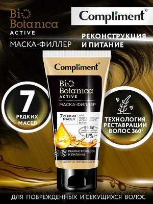 COMPLIMENT Biobotanica active Маска-филлер 7 масел для поврежденных и секущихся волос реконструкция и питание 200 мл