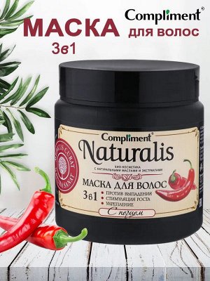 COMPLIMENT Naturalis Маска для волос с перцем 3в1 против выпадения 500 мл арт.985