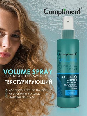 COMPLIMENT Спрей для волос Солевой текстурирующий для объема 200 мл арт. 975