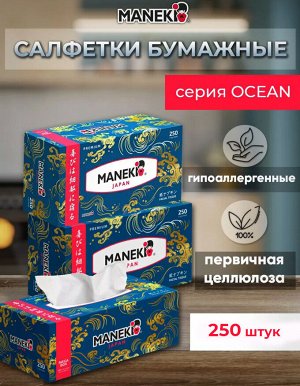 Салфетки бумажные "Maneki" OCEAN, 2 слоя, белые, 250 шт./коробка