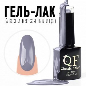 Гель лак для ногтей, однотонный, трехфазный, 8 мл, LED/UV, серый (76)