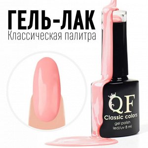 Гель лак для ногтей, однотонный, 3-х фазный, 8мл, LED/UV, цвет розовый (54)