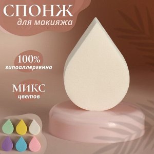 Спонж для макияжа «Плоская капля», 6 ? 4,5 см, цвет МИКС