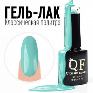 Гель лак для ногтей, «CLASSIC COLORS», 3-х фазный, 8мл, LED/UV, цвет ментоловый (30)