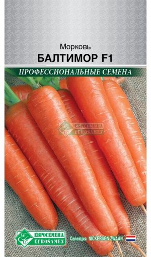 Морковь БАЛТИМОР F1 (150шт)