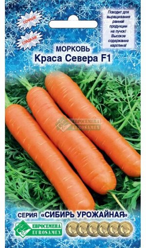 Морковь Краса Севера F1 (0,5 гр)