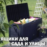 Ящики садовые пластиковые