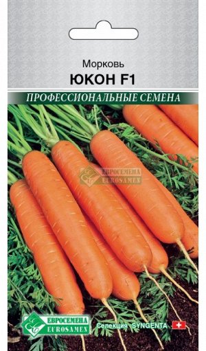 Морковь Юкон F1 (150 шт)