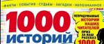 1000 советов 1/19