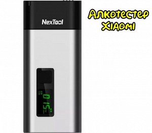 Алкотестер Xiaomi NexTool Alcohol Tester NE20078