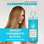 Спрей-кондиционер для волос двухфазный Ламинирование EDEN 200 мл