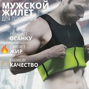 Мужской жилет для похудения Fiery Sports Shap Erwear For Man