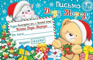 2-46-5807 Письмо Деду Морозу