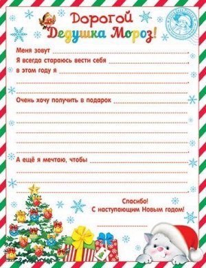 2-46-5807 Письмо Деду Морозу