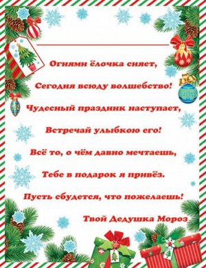 2-46-5813 Письмо от Дедушки Мороза