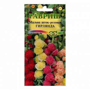 Семена цветов Мальва "Гирлянда", ц/п, 0,2 г