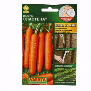 Семена Морковь "Сластена" на лентае 8 м