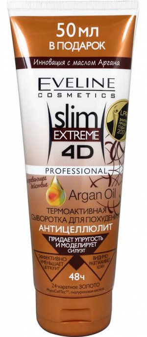 EVELINE Slim Extreme 4D Термоактивная сыворотка для похудения, антицеллюлит Argan oil 250ml