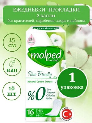 Прокладки ежедневные MOLPED Pure&Soft, 16шт