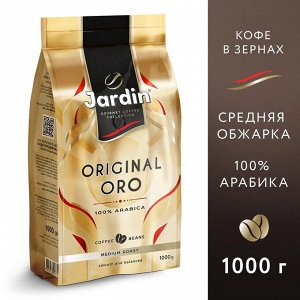 Jardin Кофе Жардин зерно ОРО жар. прем/с. 1000г 1/6 , шт