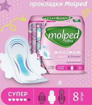 Прокладки MOLPED Ultra Супер, 8шт