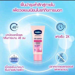 Тайский кремовый дезодорант Vaseline Dry Serum Ultra Whitening 30 ml.