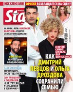 STAR hit 18/18 Дмитрий Певцов и Ольга Дроздова
