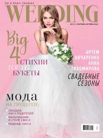 WEDDING сентябрь-октябрь 2016
