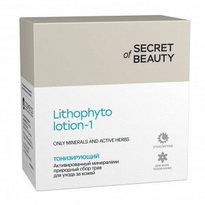 Sec*ret of Bea*uty "LITHOPHYTOLOTION-1 ТОНИЗИРУЮЩИЙ", сбор трав для тонизации кожи, 10 пак