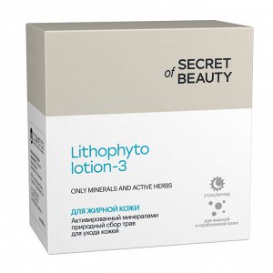 Sec*ret of Bea*uty "LITHOPHYTOLOTION-3 ДЛЯ ЖИРНОЙ КОЖИ", сбор трав для тонизации кожи, 10 пак