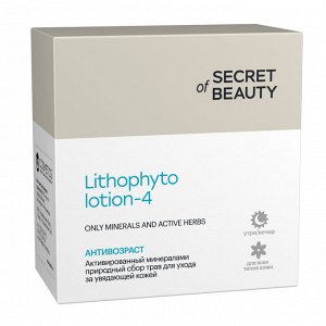 Sec*ret of Bea*uty "LITHOPHYTOLOTION-4 АНТИВОЗРАСТ", сбор трав для тонизации кожи, 10 пак