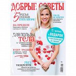 ДОБРЫЕ СОВЕТЫ 4/18 + бонус
