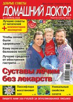 ДОМАШНИЙ ДОКТОР 4/18 м/ф