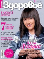 ЗДОРОВЬЕ 11/17