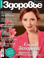 ЗДОРОВЬЕ 4/18