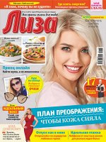 ЛИЗА 11/18