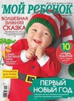 ЛИЗА МОЙ РЕБЕНОК 1/18