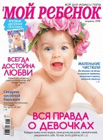 ЛИЗА МОЙ РЕБЕНОК 4/18