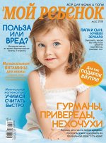 ЛИЗА МОЙ РЕБЕНОК 5/18