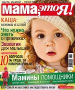 МАМА, ЭТО Я! 10/17