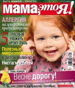 МАМА, ЭТО Я! 4/18